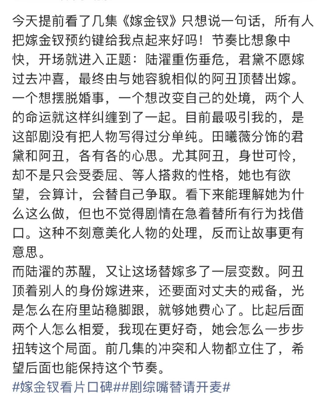 嫁金钗前两集被赞好快好爽嫁金钗前两集被赞好快好爽，大家都急坏了！迫不及待想看了 