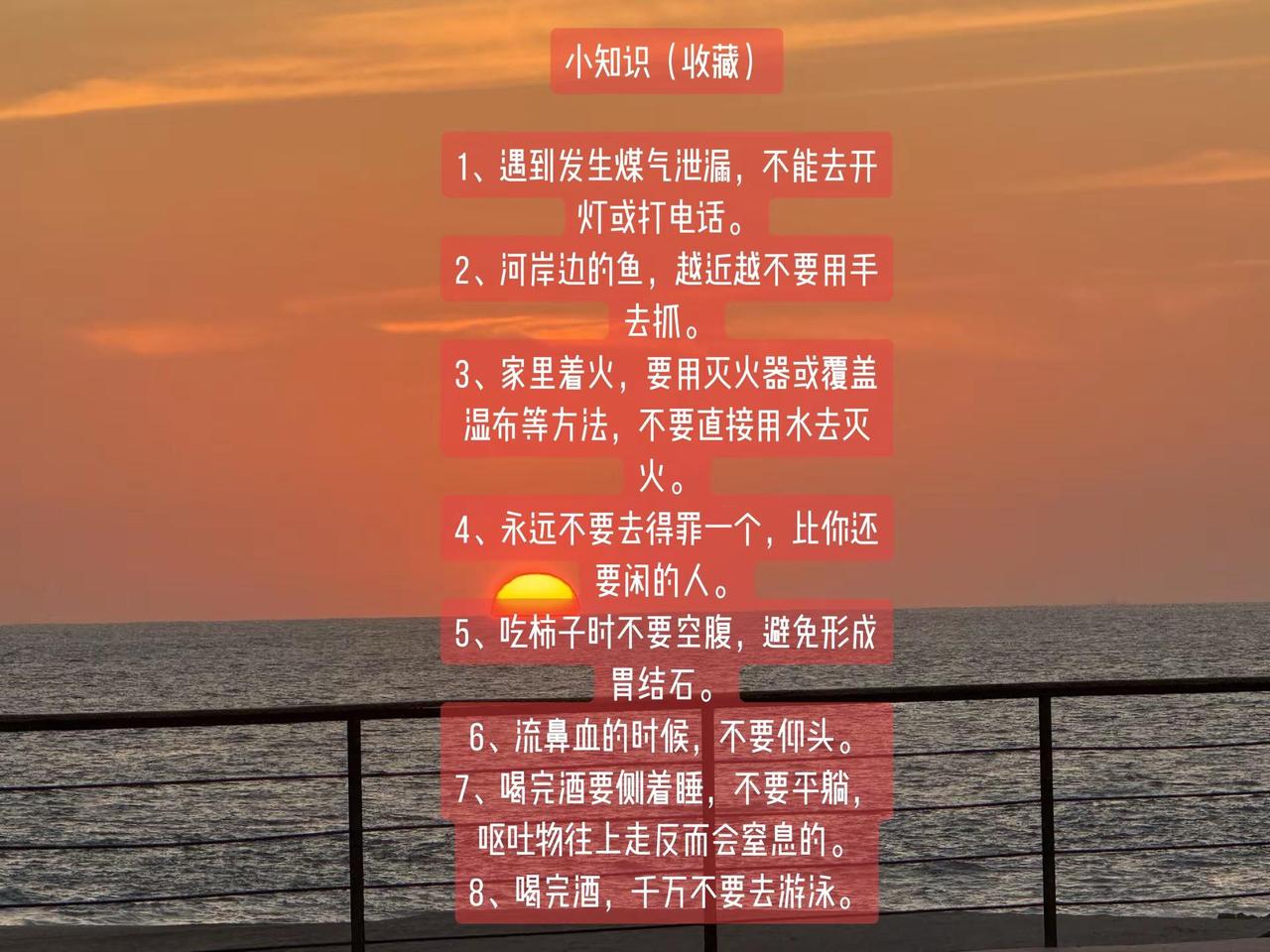 小知识（收藏）小知识（收藏）1、遇到发生煤气泄漏，不能去开灯或打电话。2、河岸边