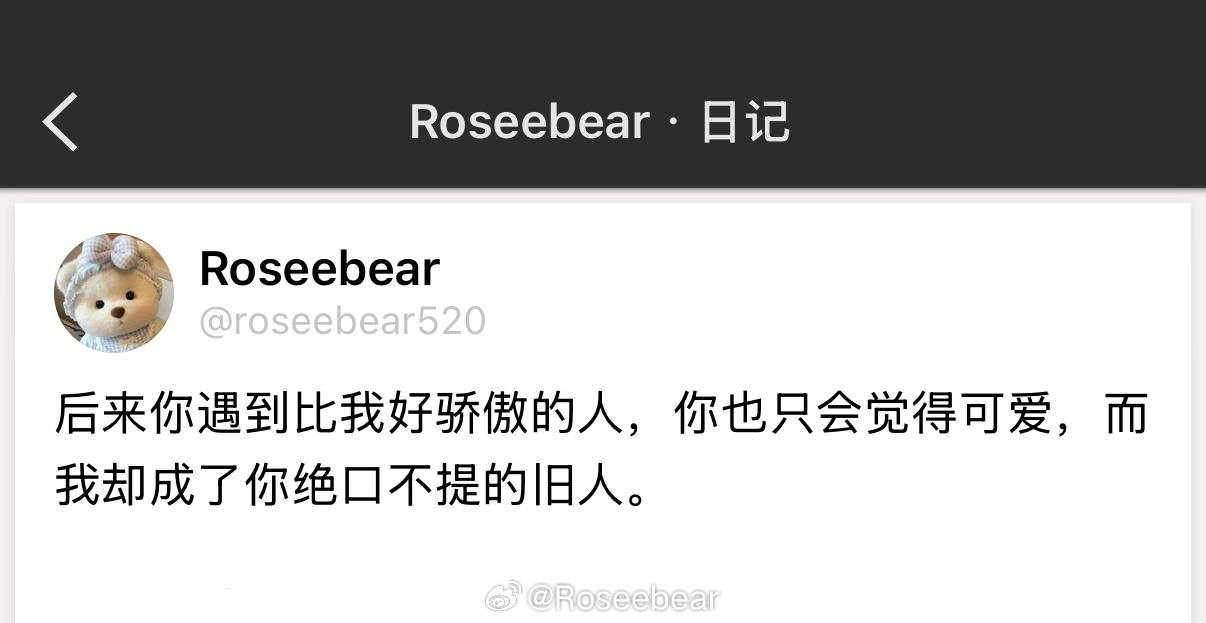 后来你遇到比我好骄傲的人，你也只会觉得可爱，而我却成了你绝口不提的旧人。 