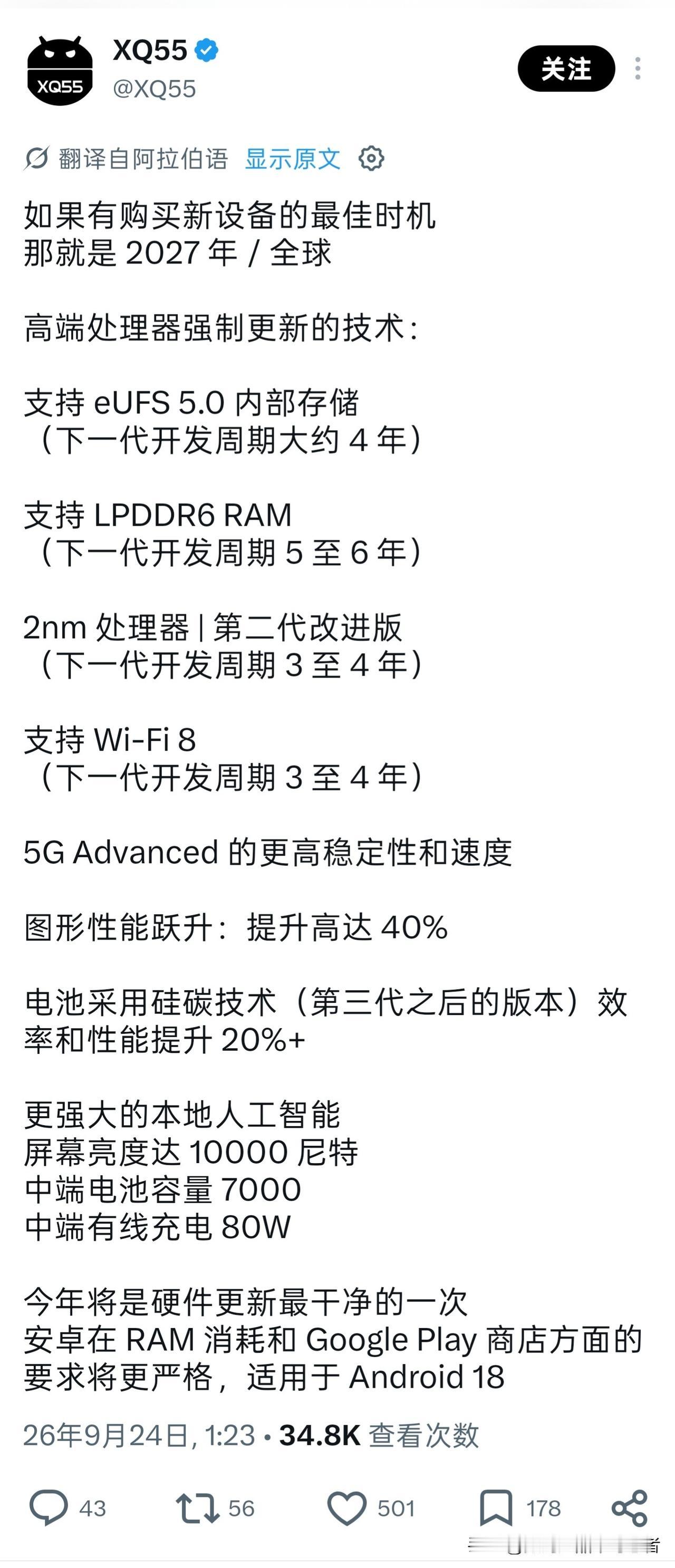 据爆料，想用上满血版的旗舰，只能等到2027年了~
从已发布的各家旗舰手机来看，