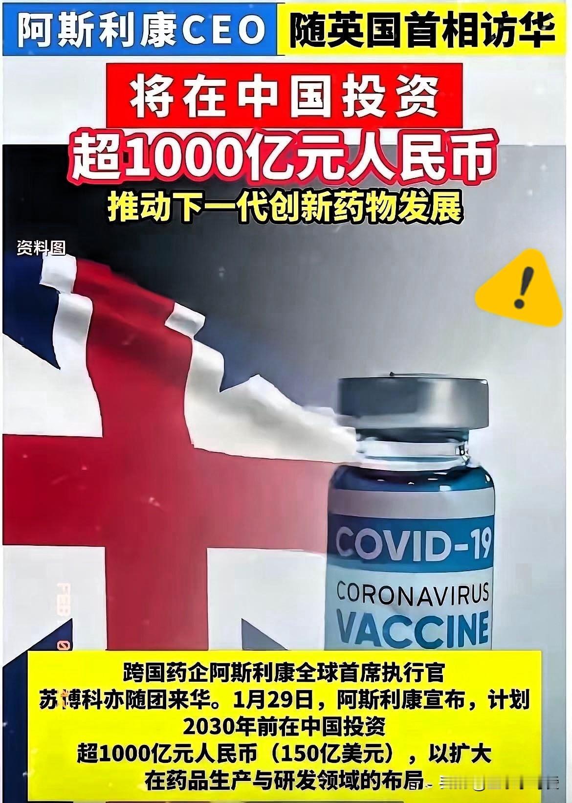 这就叫巧合？谁信？

前脚英国药企阿司利康在国内高歌猛进，跑马圈地；后脚一大批中