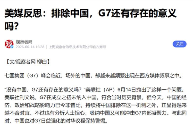 G7 峰会刚开幕，美媒就直言没中国的 G7 没意义，而日本想搞矿产储备，内部先吵