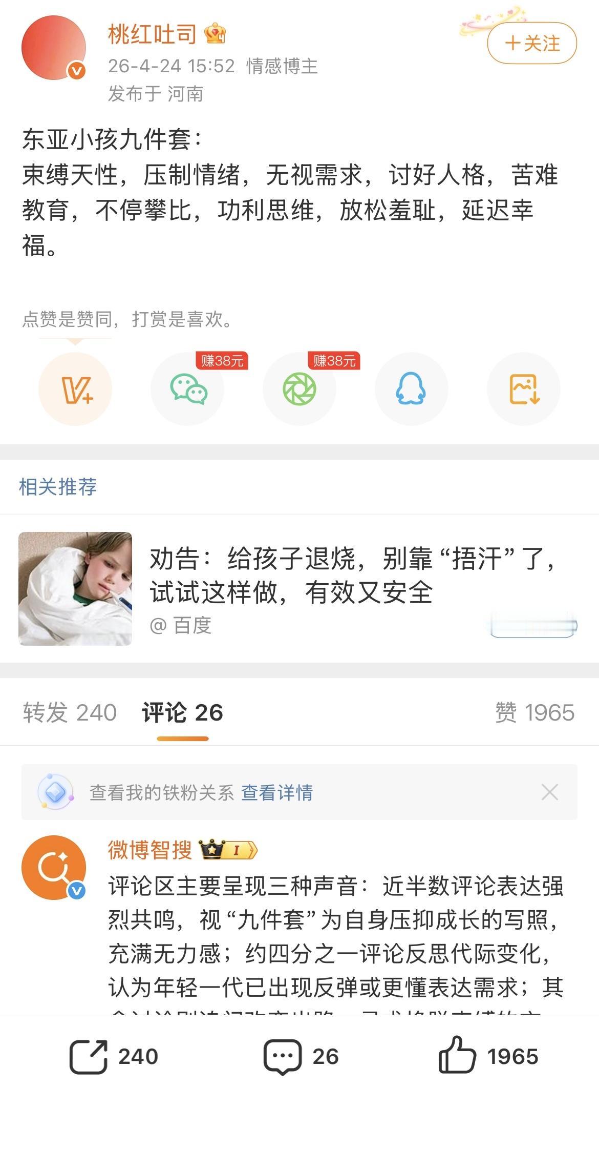 东亚九件套，他总结的对吗？