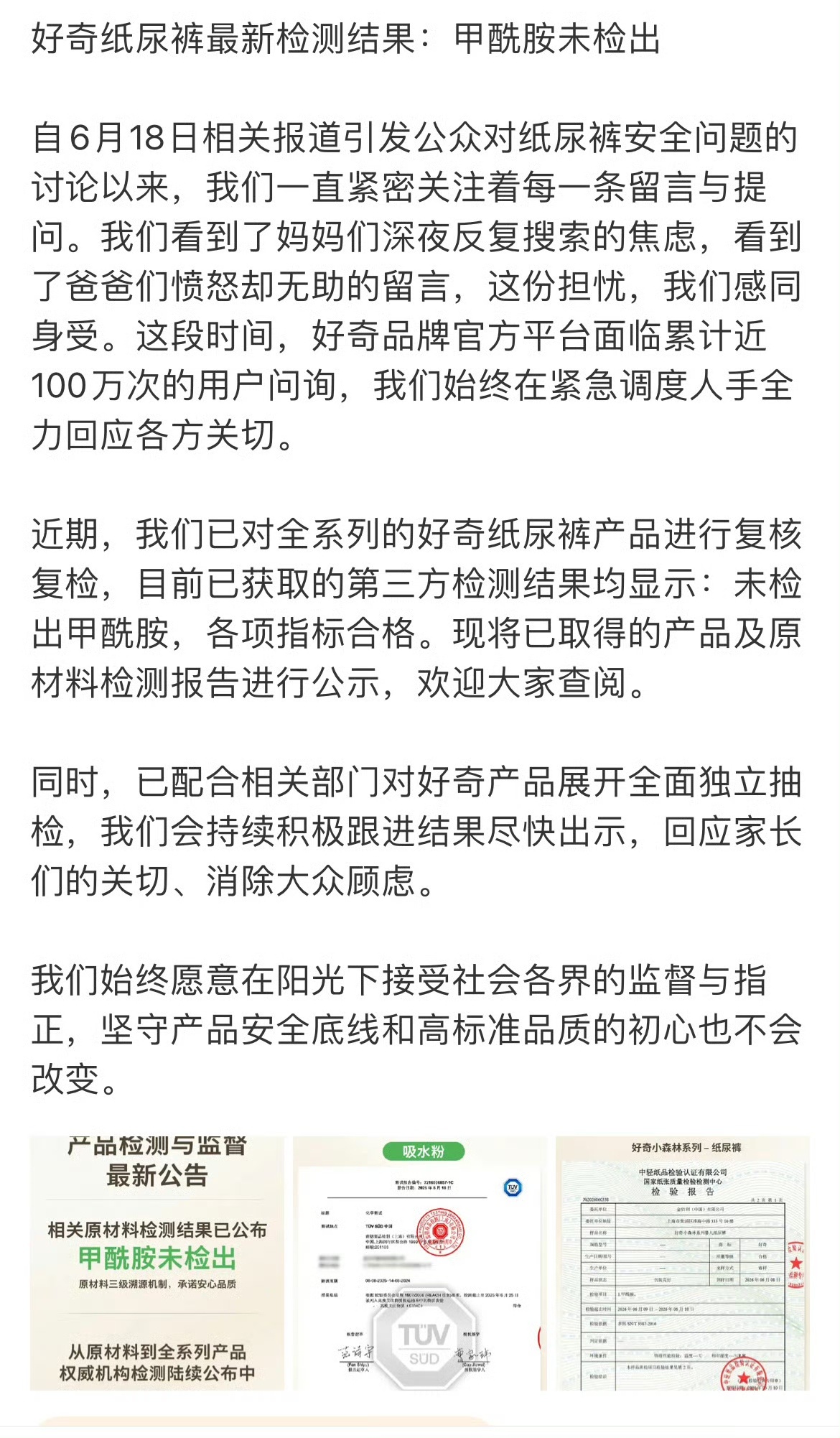 好奇公布甲酰胺检测结果社区里经常会收到家长关于育儿产品的咨询。大家担心的背后，其