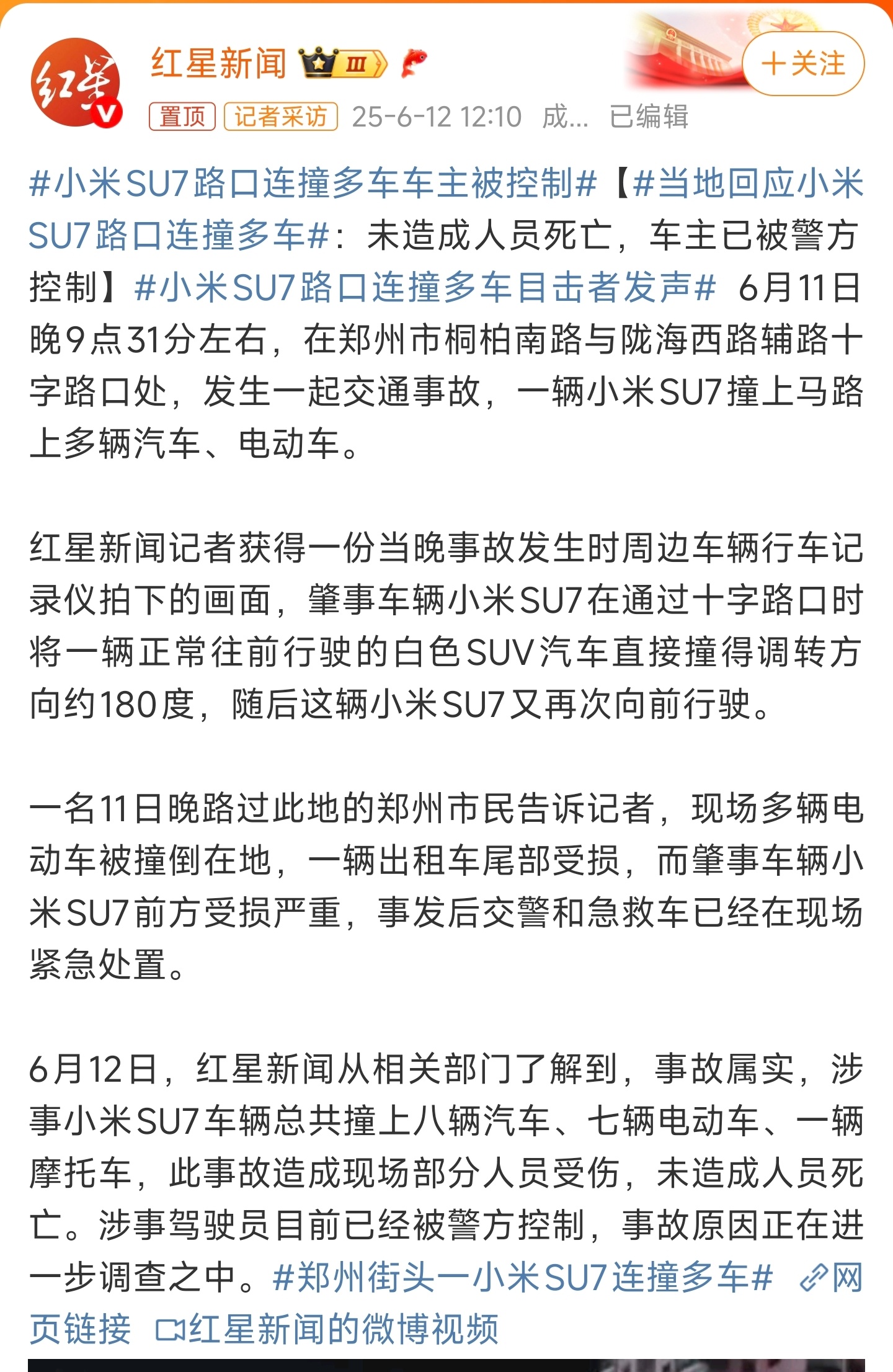 对肇事者全部用“小米SU7”代称，被撞的车辆就只提“白色SUV”，红星新闻是懂怎
