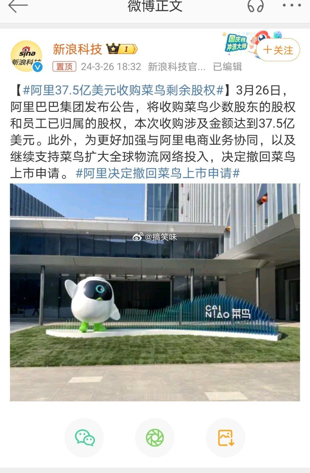 #阿里37.5亿美元收购菜鸟剩余股权#大公司就是实力好，业务也越来越广，希望收购