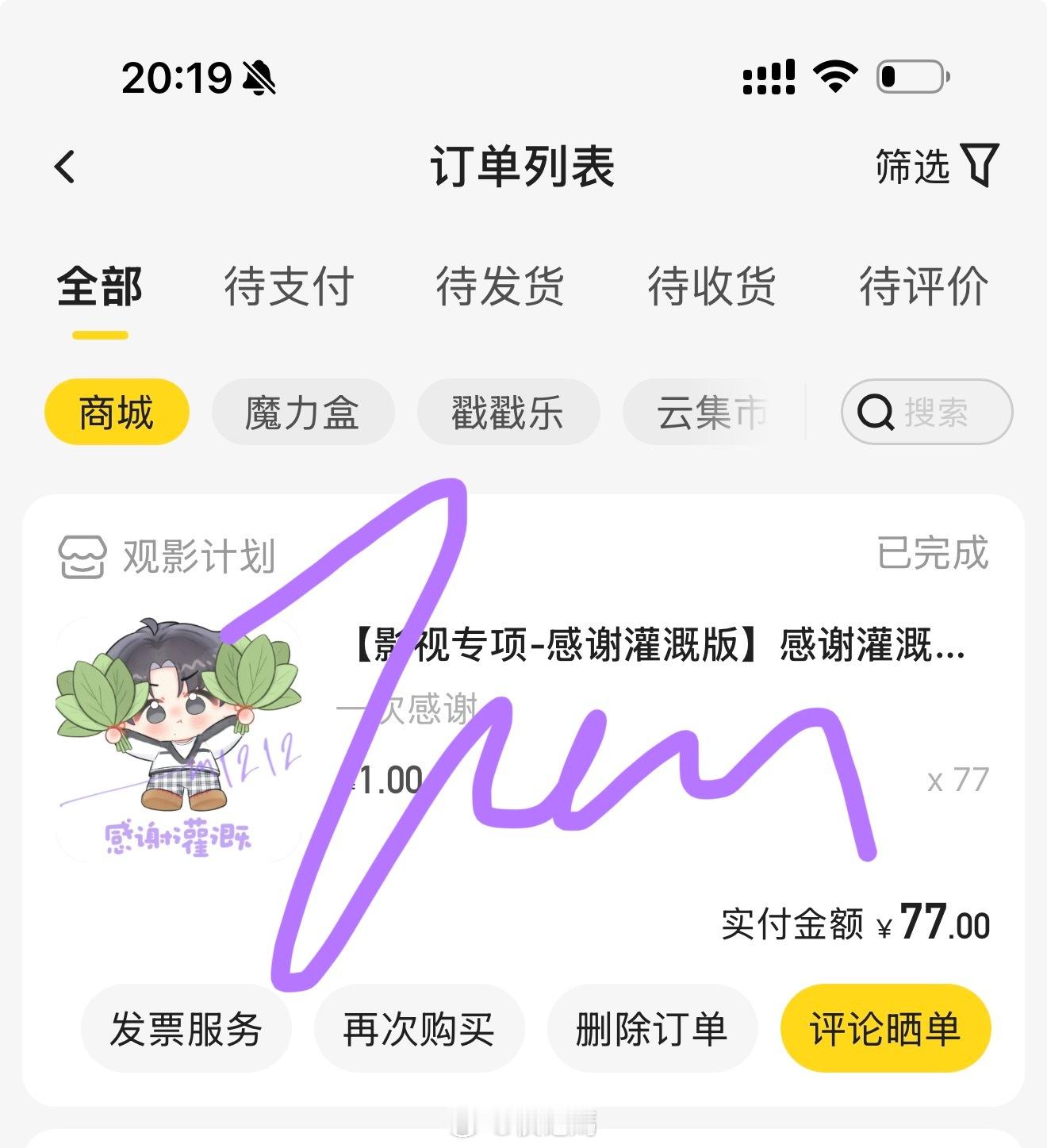 去晦气踩小人 