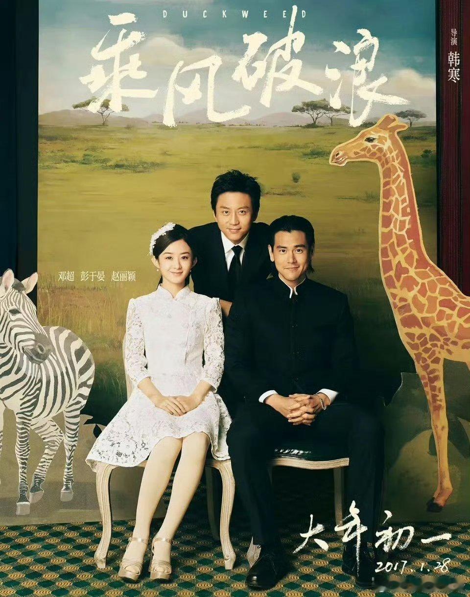 赵丽颖邓超范丞丞或将合作电影八年前和邓超首次合作，那时候赵三番；八年后以赵的咖位