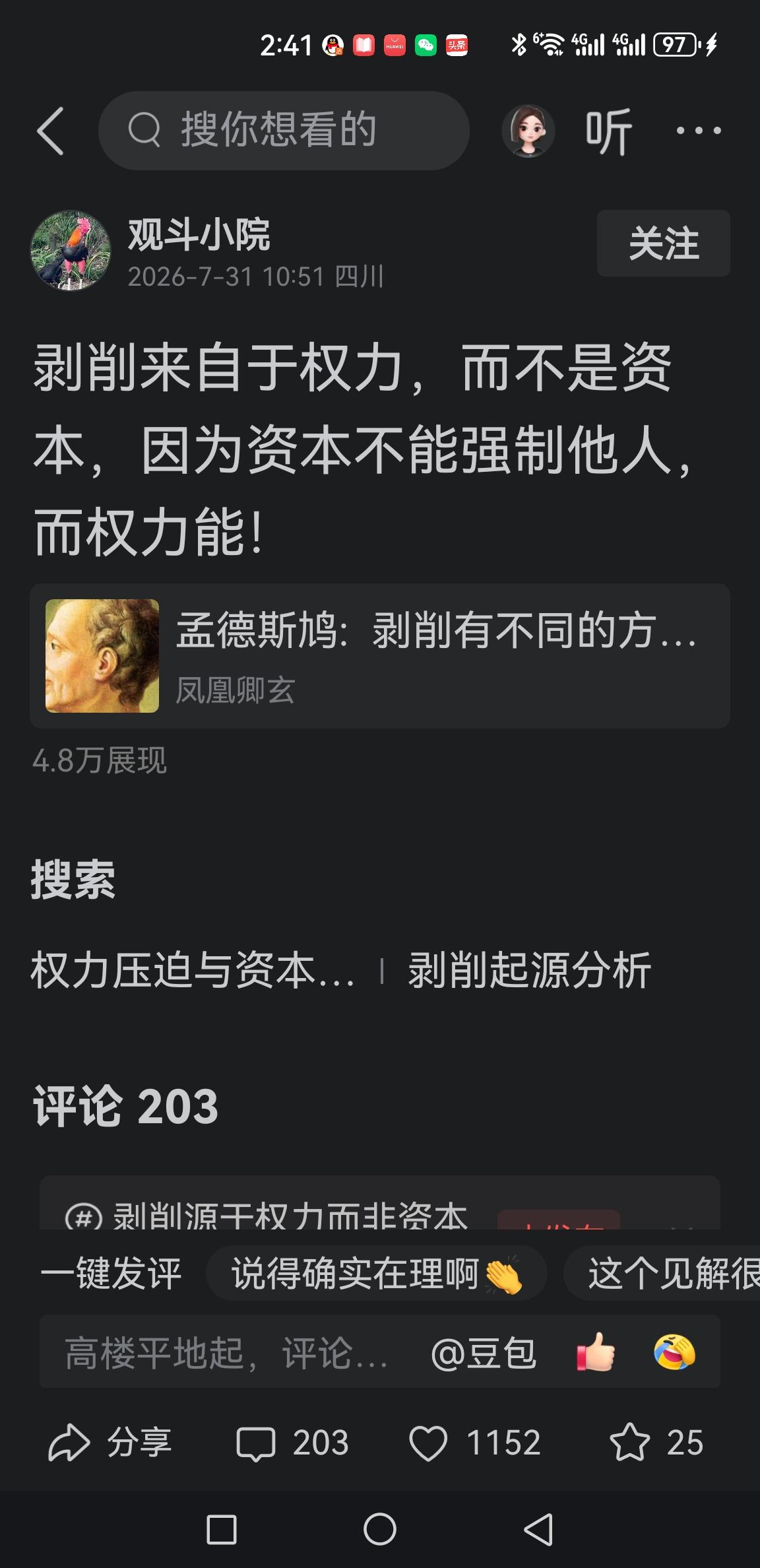 权力与资本谁更厉害？
搬弄是非者（下图）认为剥削来自权力而并资本，因为权力有强制