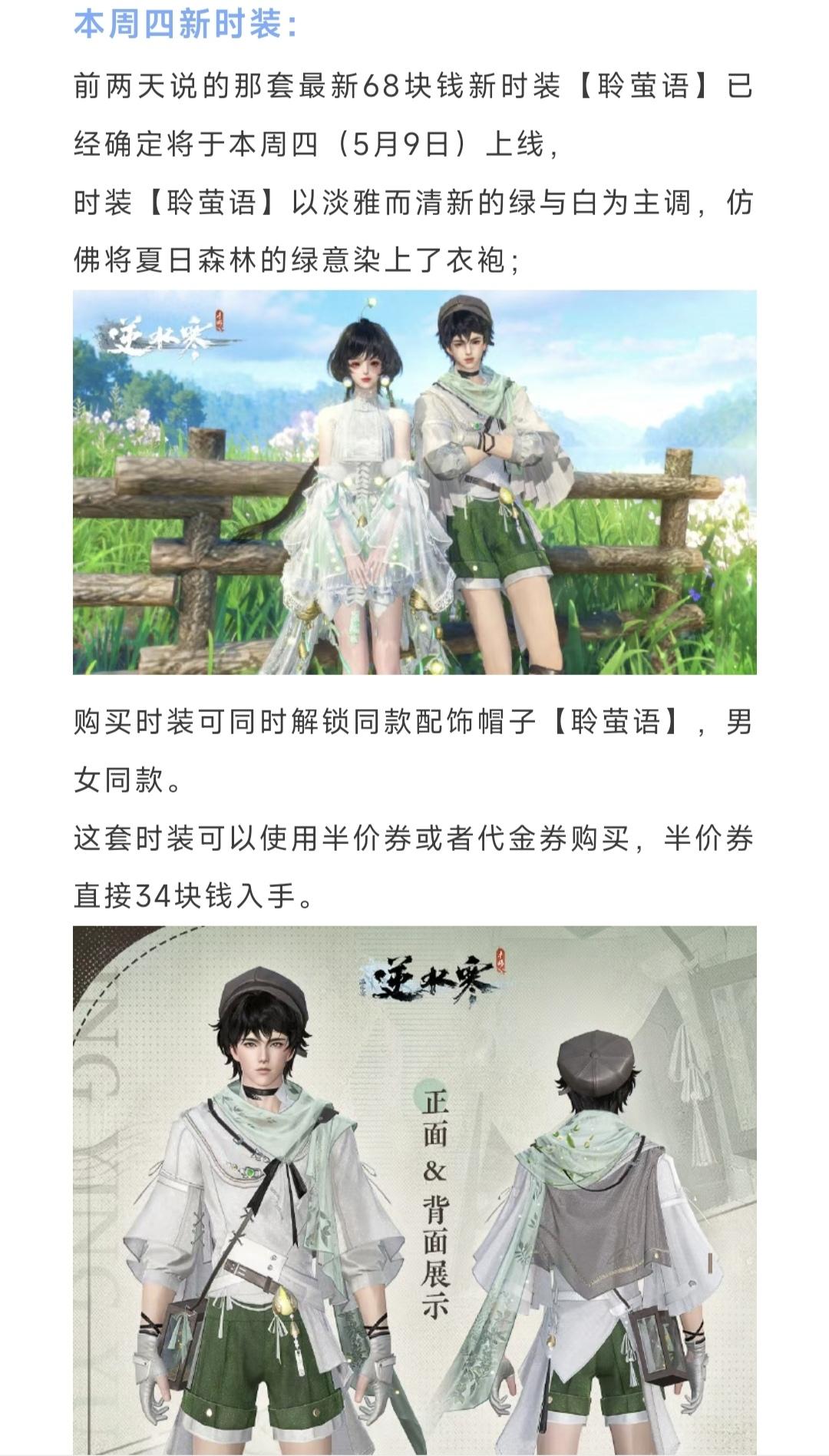 周四新时装，最少3块钱可入手，联动《梦幻西游》，本周可以打造新橙戒，特质【清罗缚
