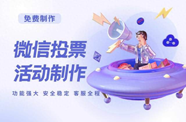 多款投票小程序对比，学校做评选优先选西瓜评选