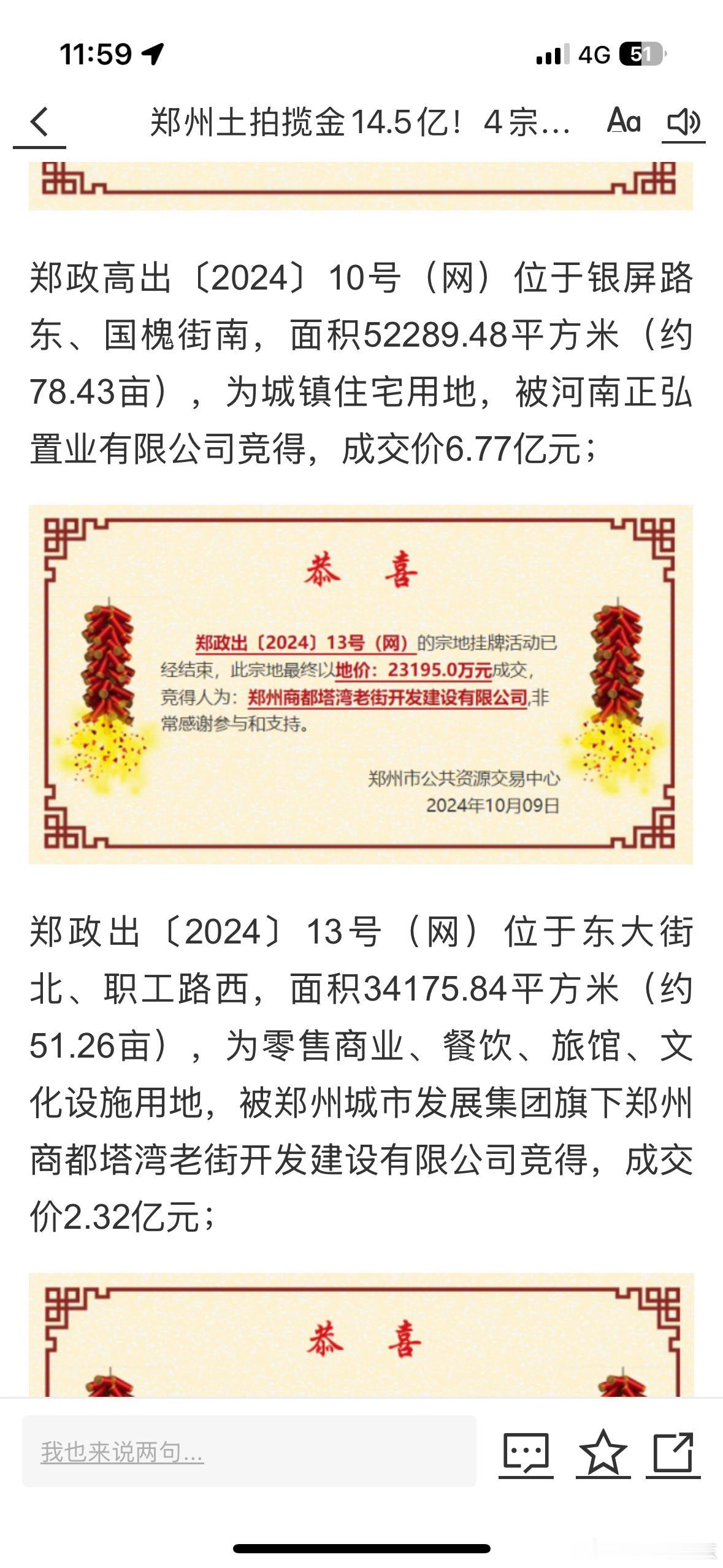 塔湾地块出让成功，亳都新象明年开业，塔湾明年进场 ​​​