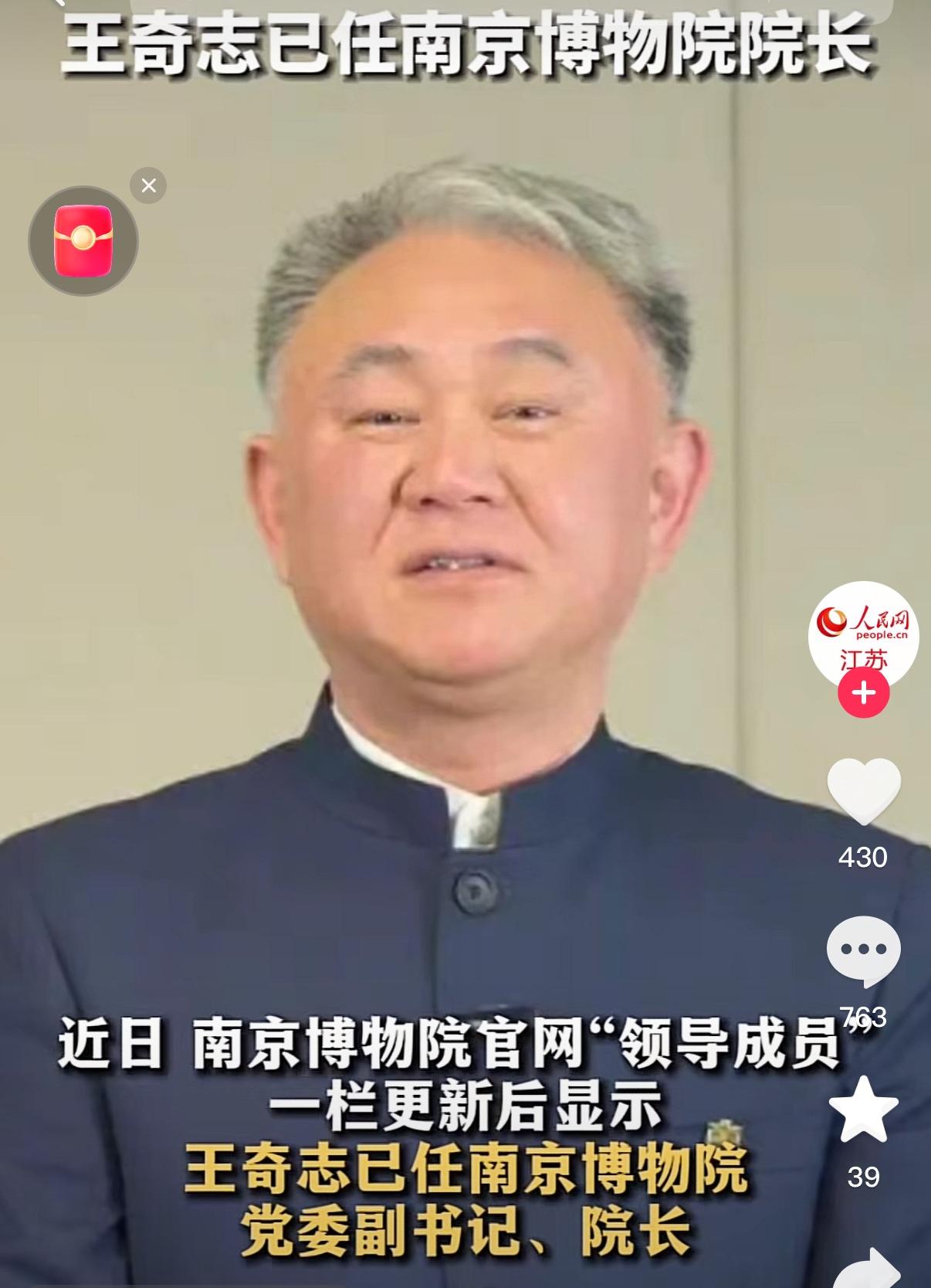 谁能想到，

刚当上南京博物院院长的王奇志，

头一关就撞上了一桩六十多年的文物