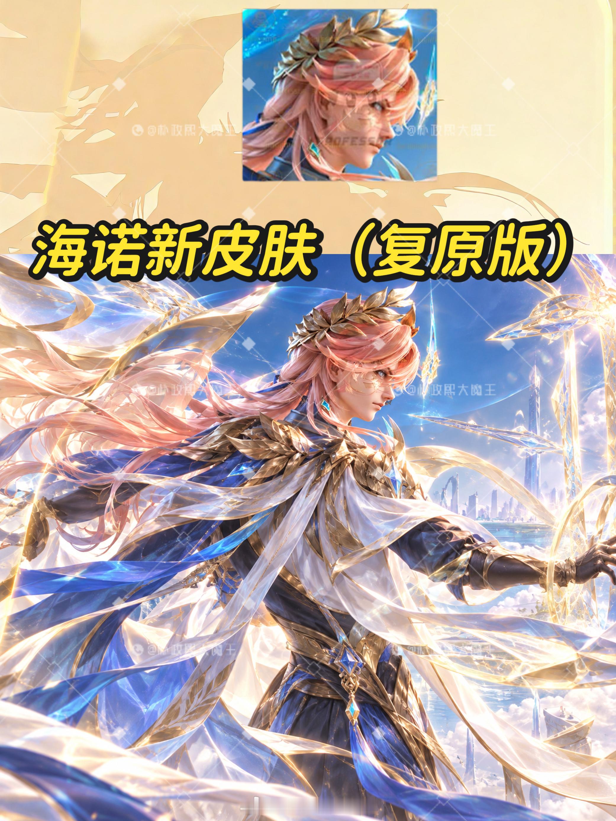 海诺新皮肤抢先看基于已有剪影和头像复原开学的第一局游戏王者荣耀王者海诺新皮肤 ​