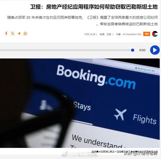 日前英国《卫报》发现，两个国际旅游网站Airbnb和Booking.com都在发