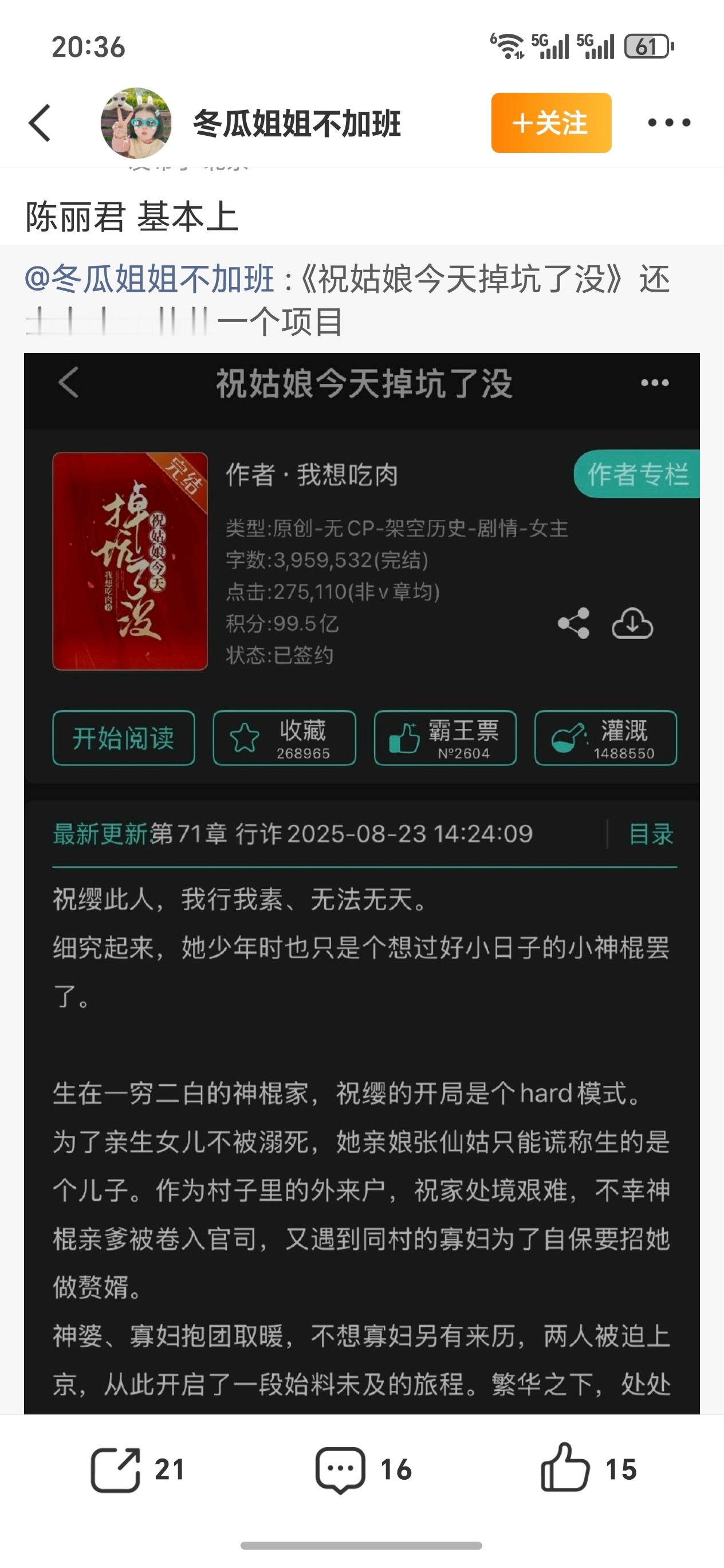 陈丽君祝姑娘今天掉坑了没 