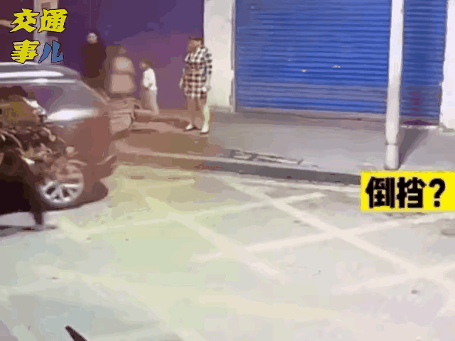 要不以后别开了？
一看不对劲，人都躲得远远的，你咋还主动往上靠呢？
这下不仅得修