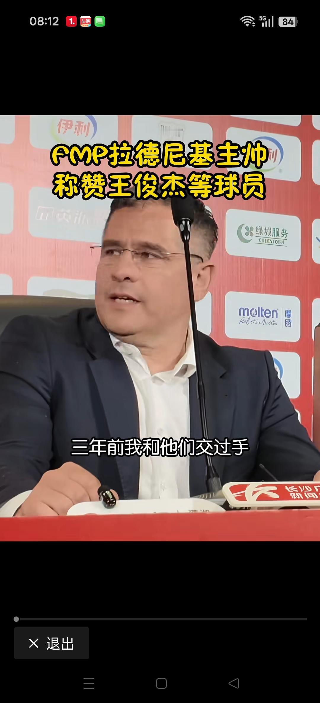 塞尔维亚俱乐部主教练，赛后发布会点赞了中国小将王俊杰，打的非常强硬。对他也做了针