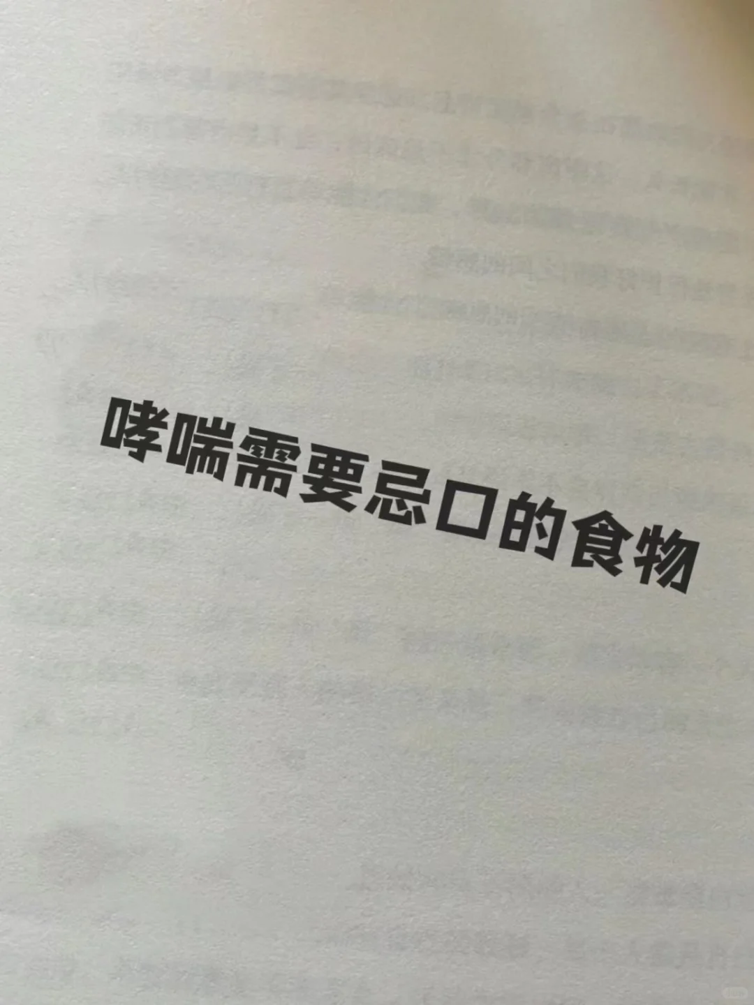 哮喘不能吃什么