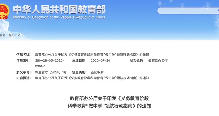 2026年秋季学期正式实施！教育部印发最新文件
