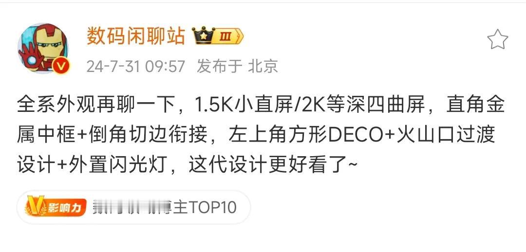 小米15，小米15Pro 大概率就是这个样子，设计在情理之中，小范围的外观修改设