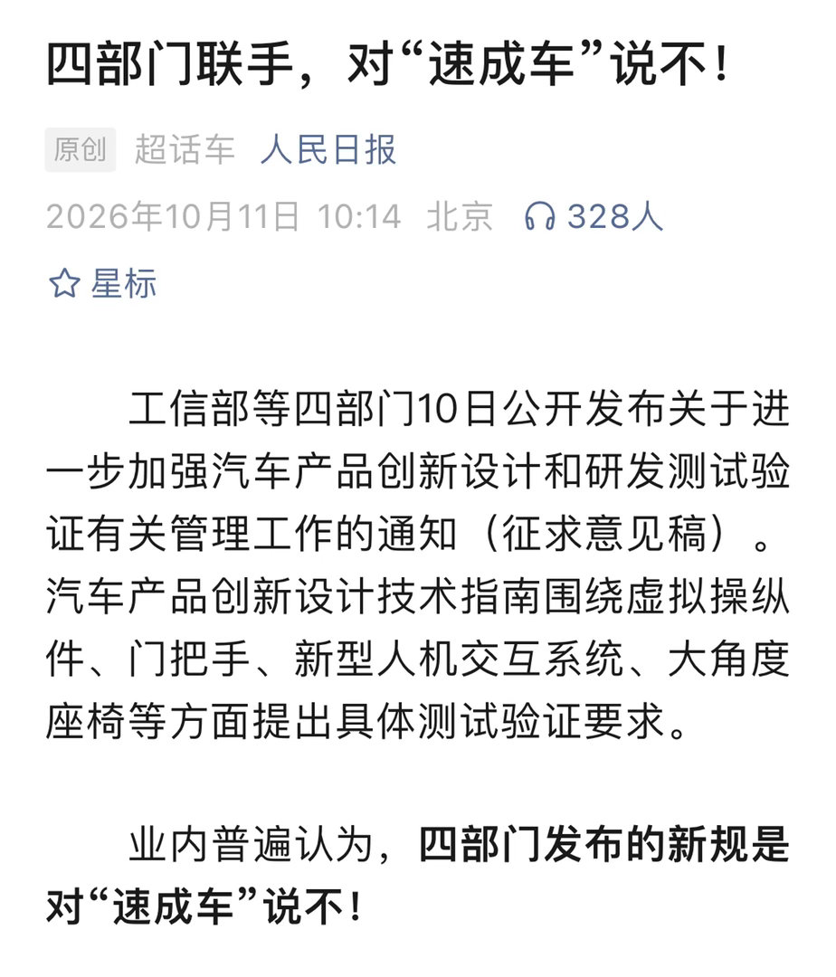 人民日报：四部门联手，对“速成车”说不 ​​​