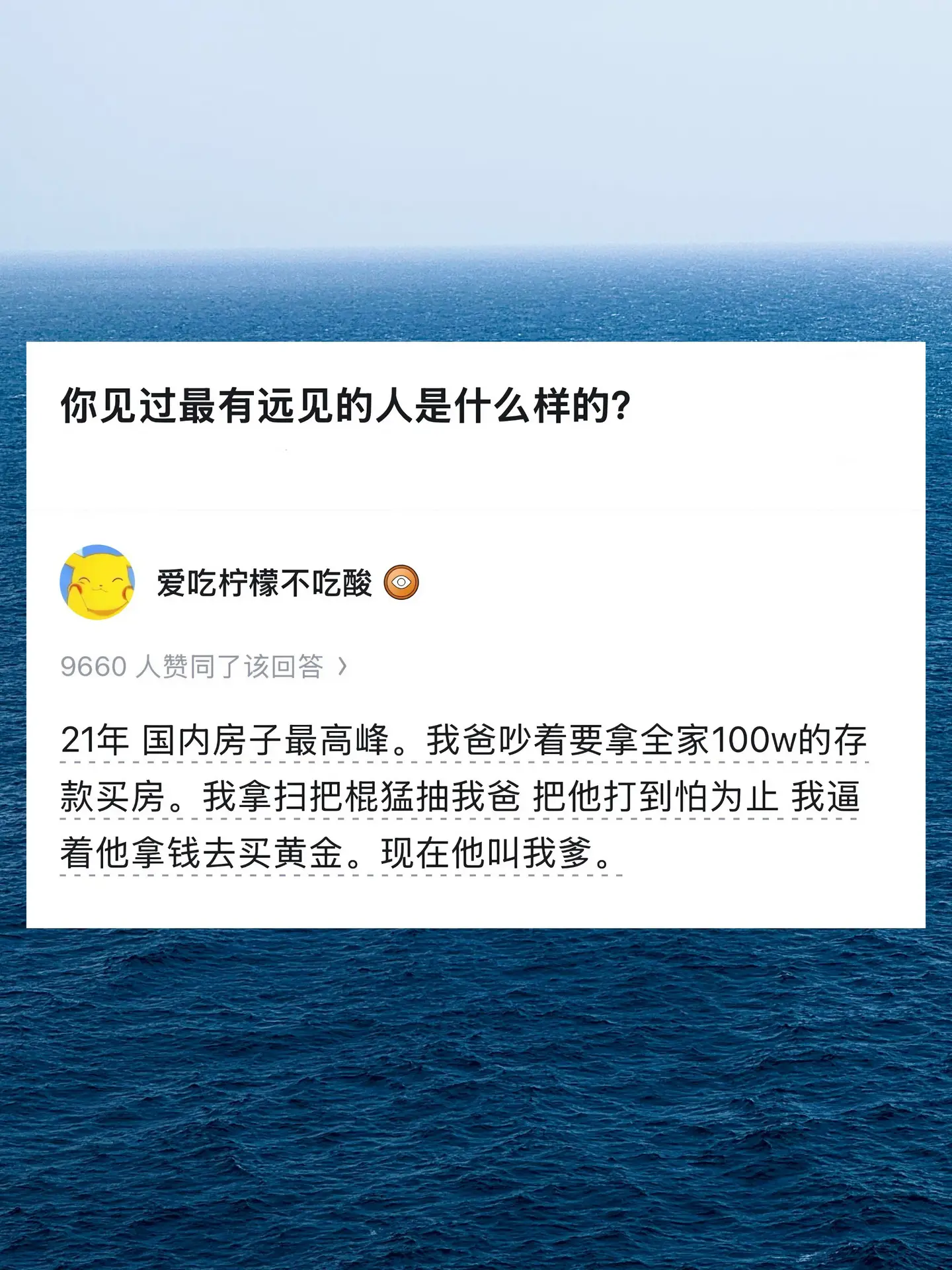 你见过最有远见的人是什么样子？