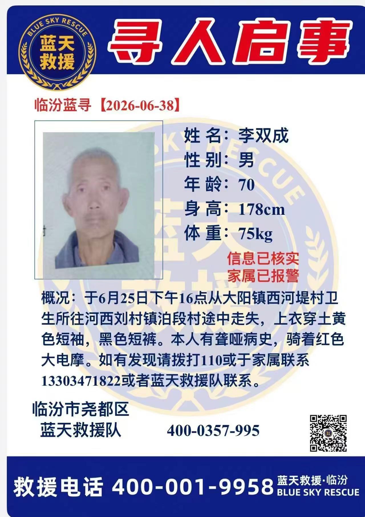聋哑老人几天了找不到，亲们留意一下啊！愿老人早点平安回家！公益寻人 助力寻人启事