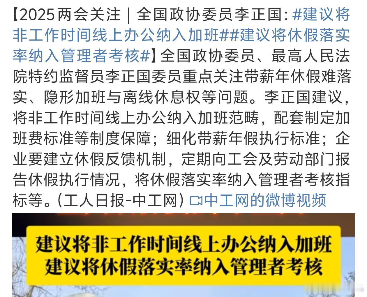 建议将非工作时间线上办公纳入加班这个说实话是真的挺难的比如下班了领导各种群消息各