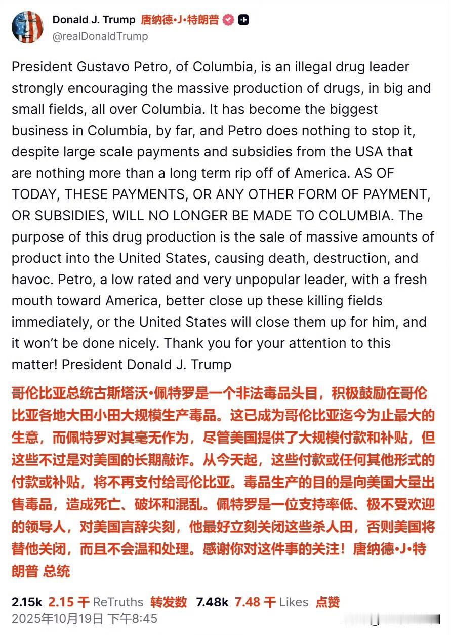 特朗普发帖，对哥伦比亚总统佩特罗破口大骂。（就是上次在纽约上街被吊销签证的那位 