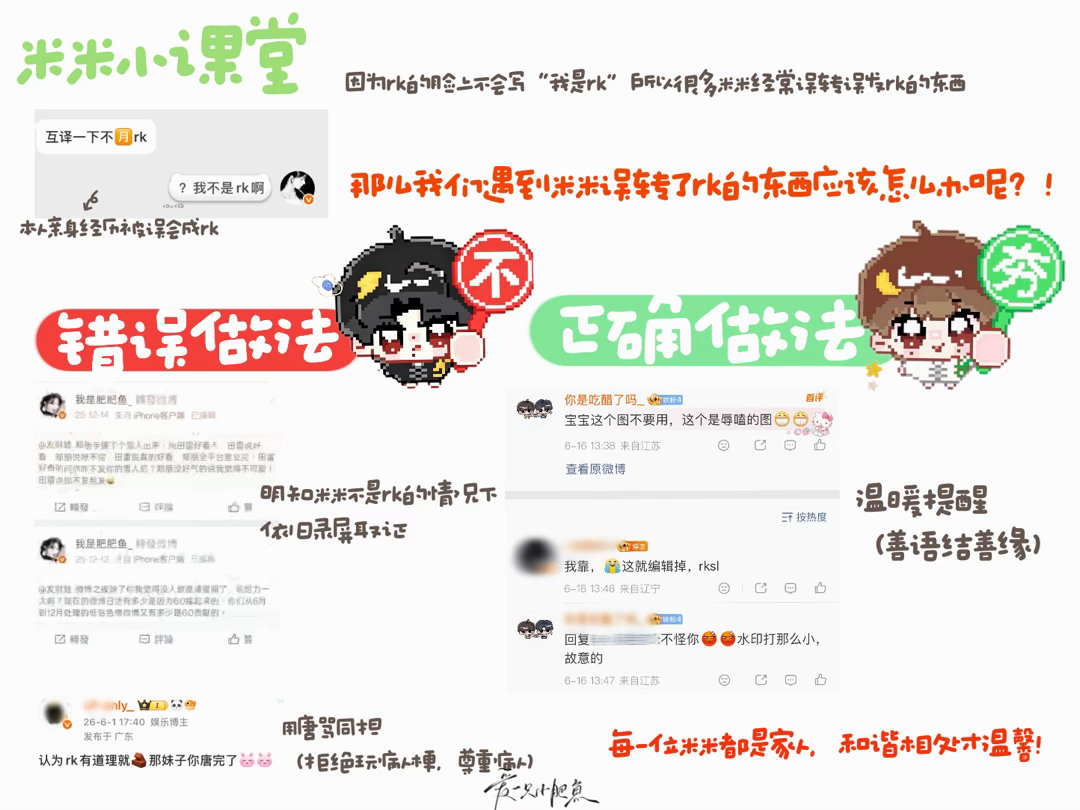 《今日米米小课堂》对于误转rk的米米我们应该怎么办呢 