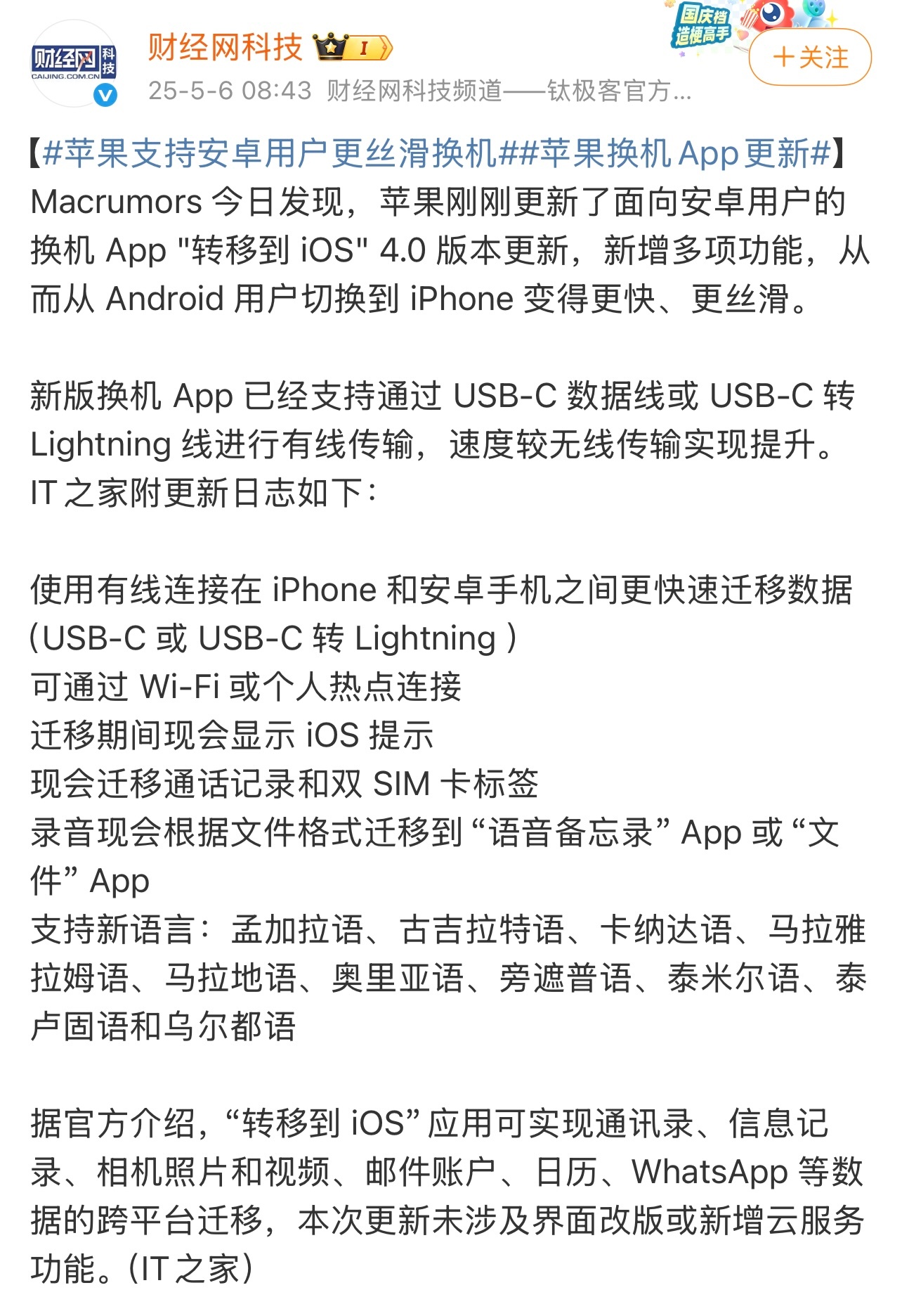 苹果支持安卓用户更丝滑换机据悉，苹果更新了面向安卓用户的换机 App 