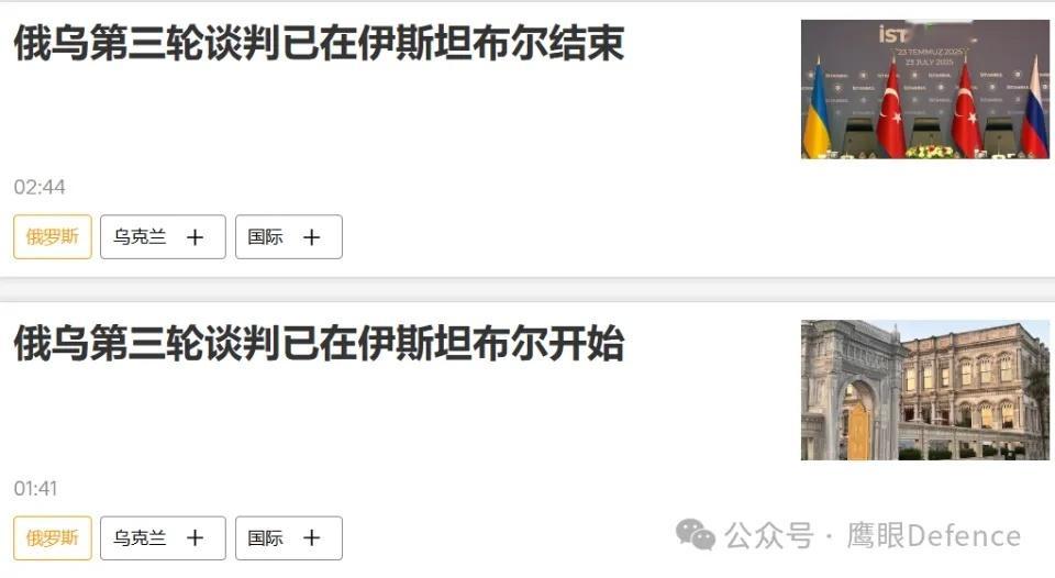 烽火问鼎计划 当地时间7月23日，俄乌双方在伊斯坦布尔举行了第三次会谈，会谈时间