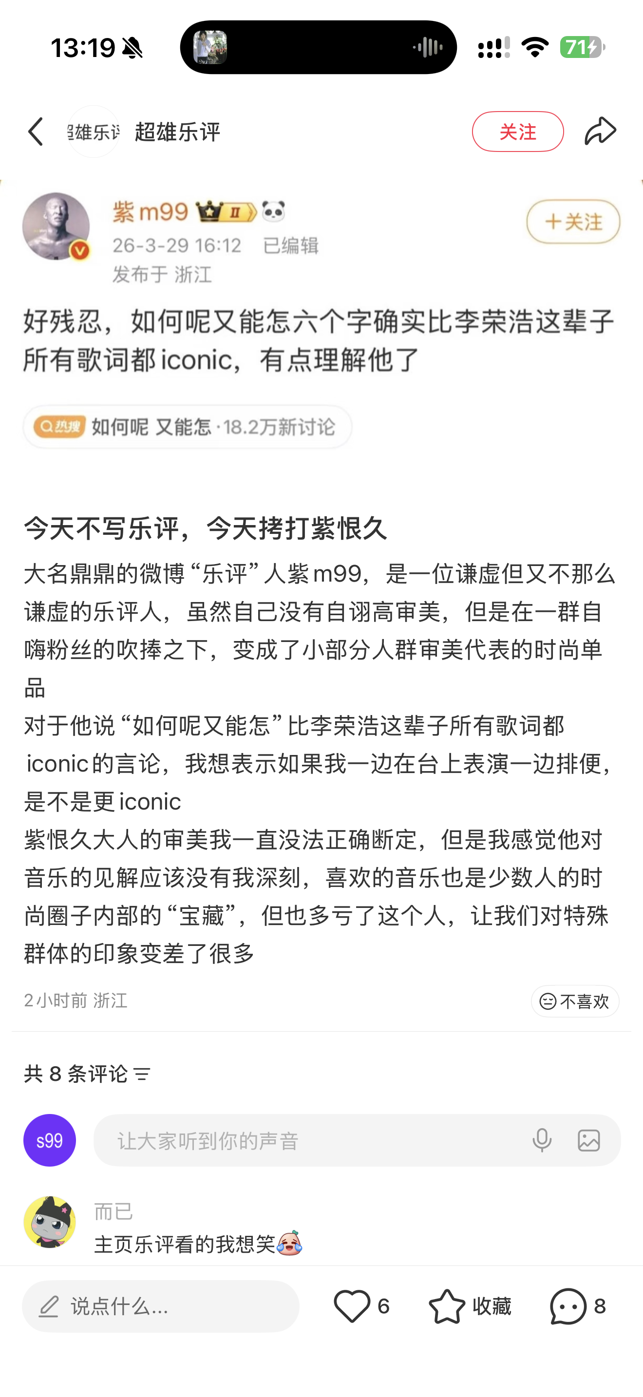 超雄乐评 