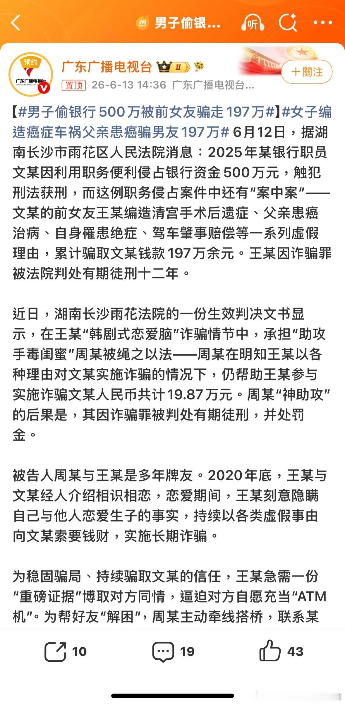 高呀，硬生生把500万變成了七百多万，齊齊被罰男子偷银行500万被前女友骗走19
