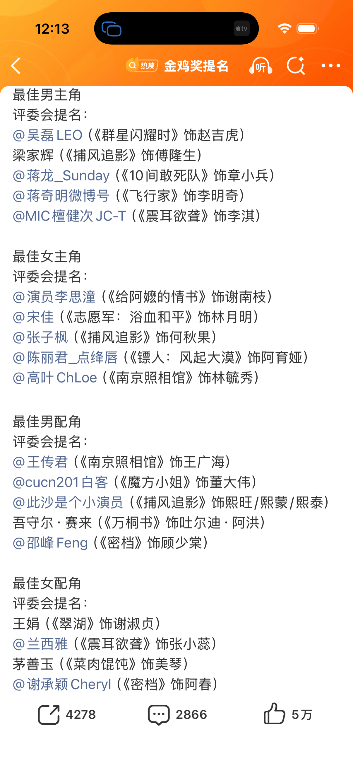 金鸡奖提名槽点满满，吴磊檀健次提名金鸡最佳男主，宋佳靠志愿军女配提名最佳女主，而