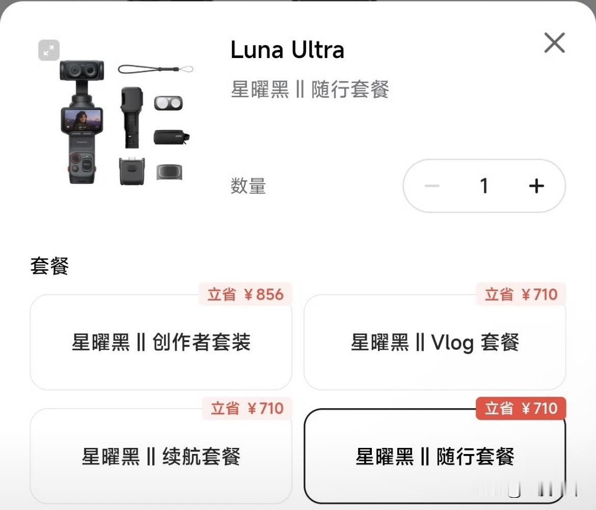 影石Luna Ultra刚发布，我就知道有人要纠结了：冲它还是蹲大疆Pocket