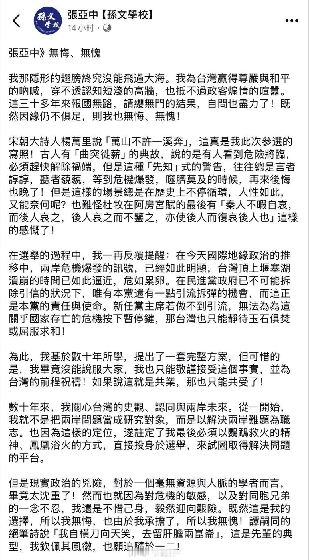 我知道在这场沸沸扬扬的国民党主席选举中很少有人关注张亚中，甚至绝大多数键政的网民