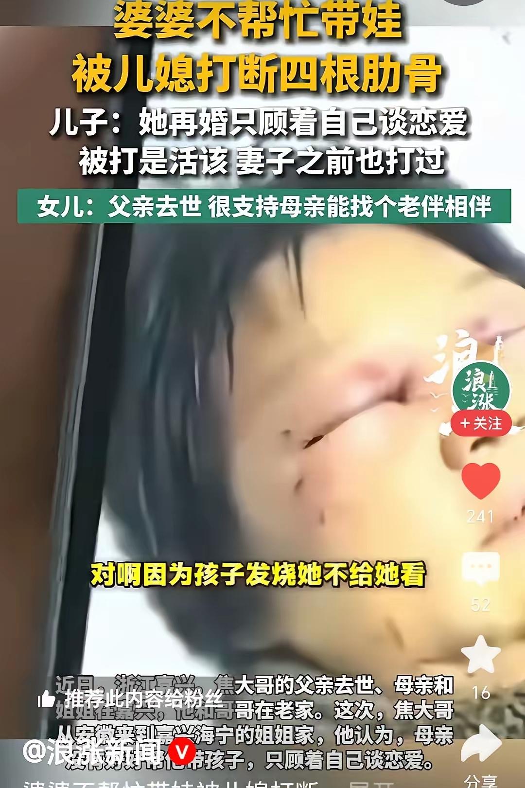 对自己儿媳不满意的婆婆们看好了。
浙江嘉兴这件事看完让人脊背发凉，就因为婆婆不愿