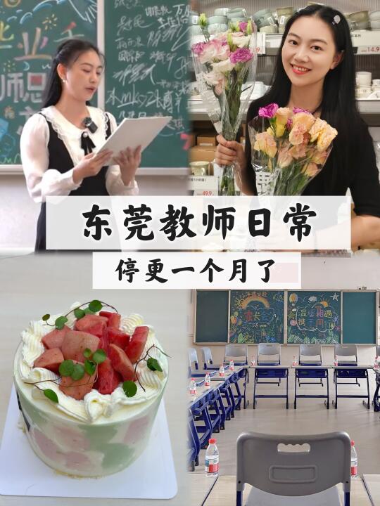 教师日常 | 停更一个月是因为自己懒🤣