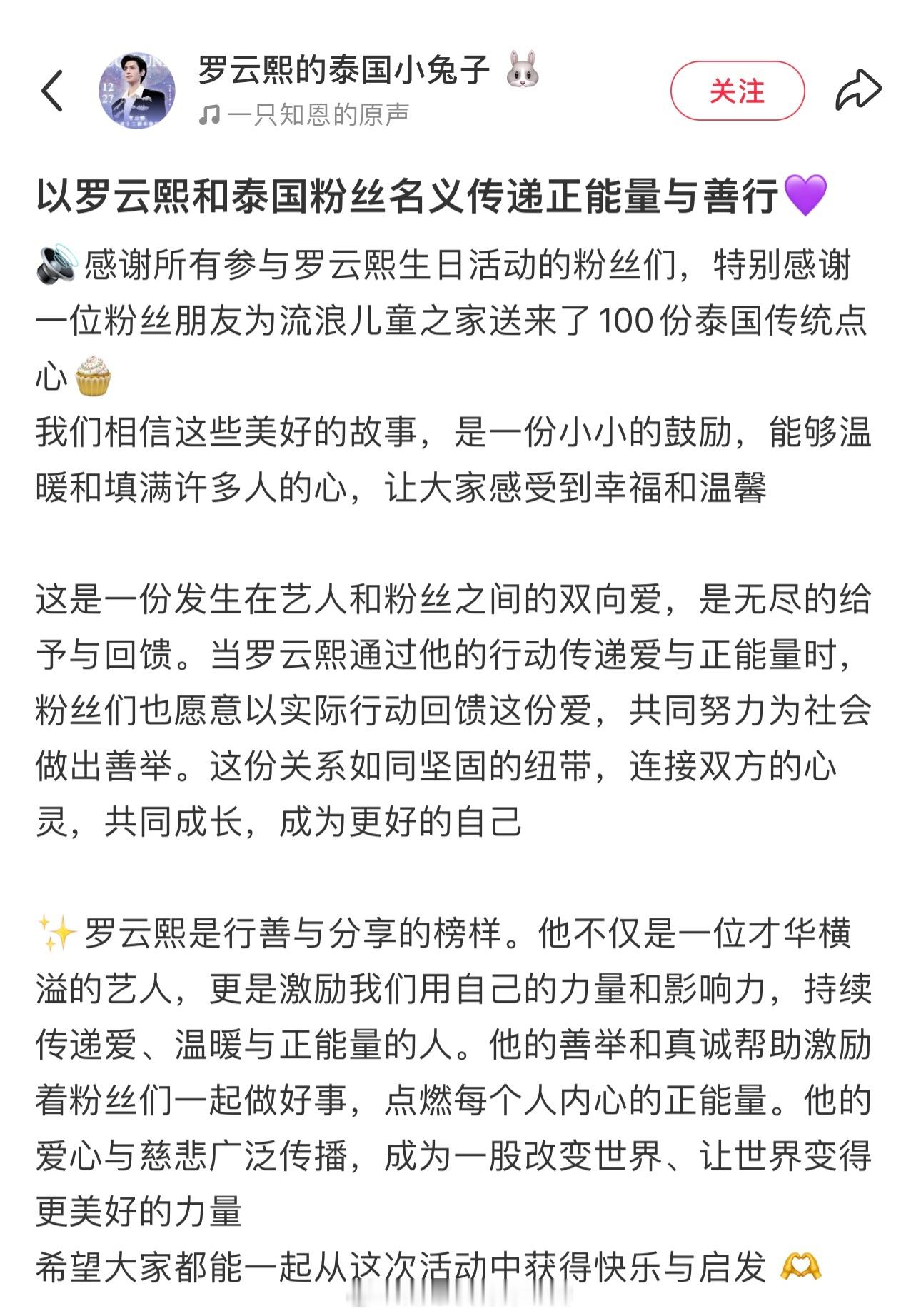 罗云熙泰国粉丝跟随罗云熙传递正能量与善行[点赞]以罗云熙和泰国粉丝名义举办的公益