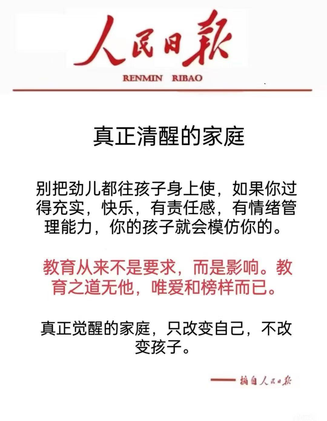 别把劲儿都往孩子身上使

教育的核心从不是严苛约束孩子，而是父母做好自我。父母不