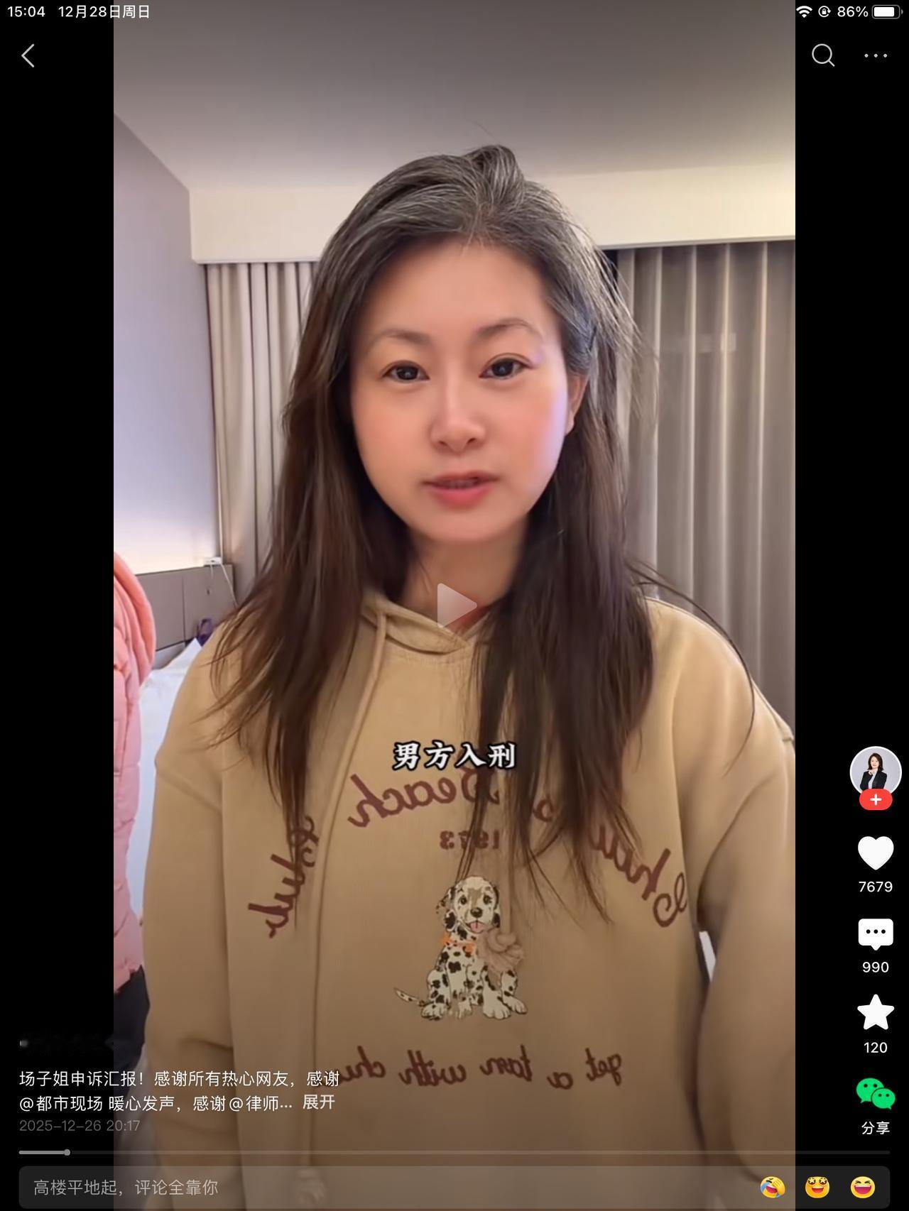 场子姐太牛了，男方入刑，而女方暂时无罪。但她仍然会努力，尽可能把她送进去。这个社