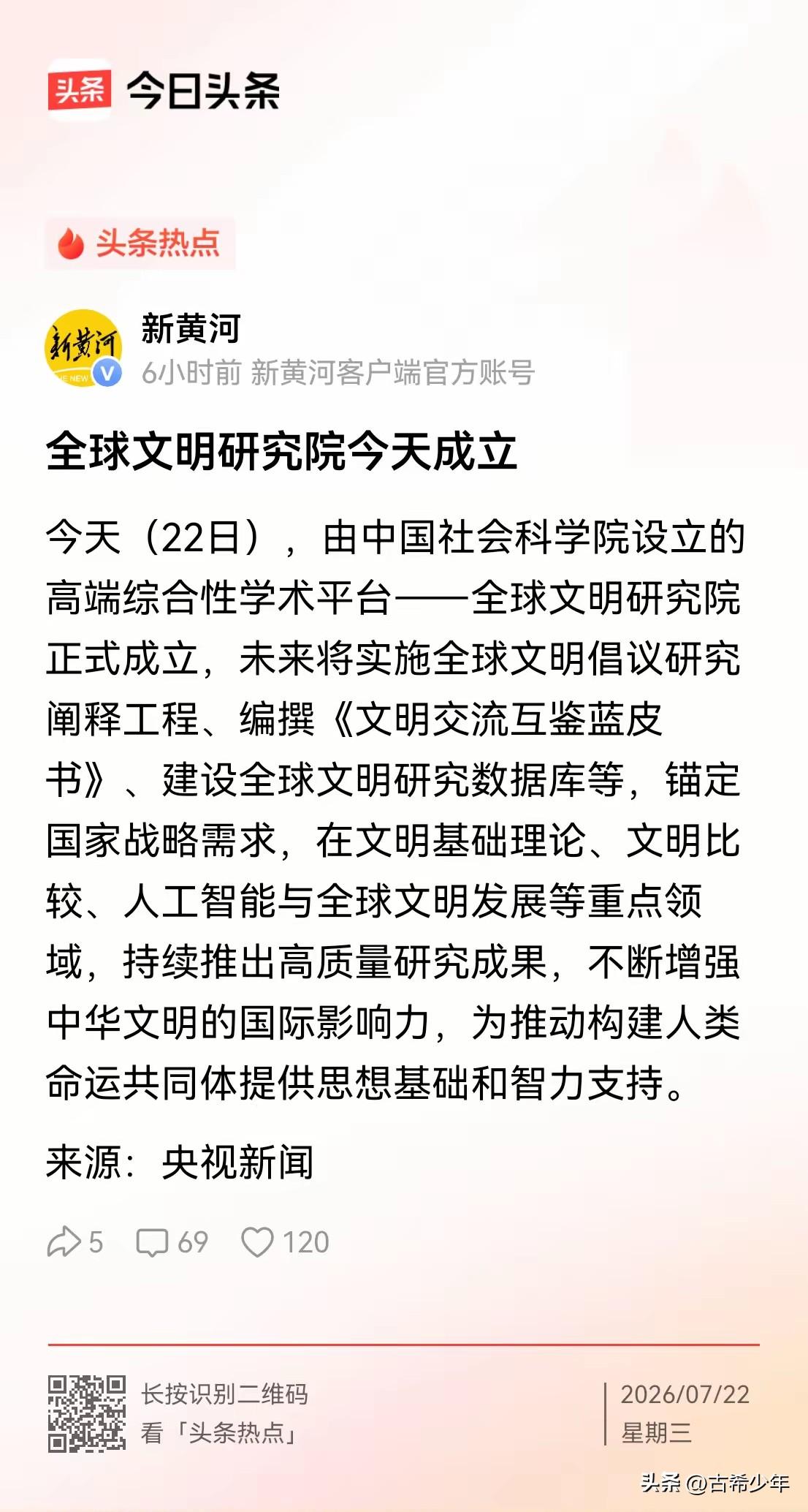 中国的格局不是一般国家能够想象的——

全球文明研究院在中国社科院正式成立，这是