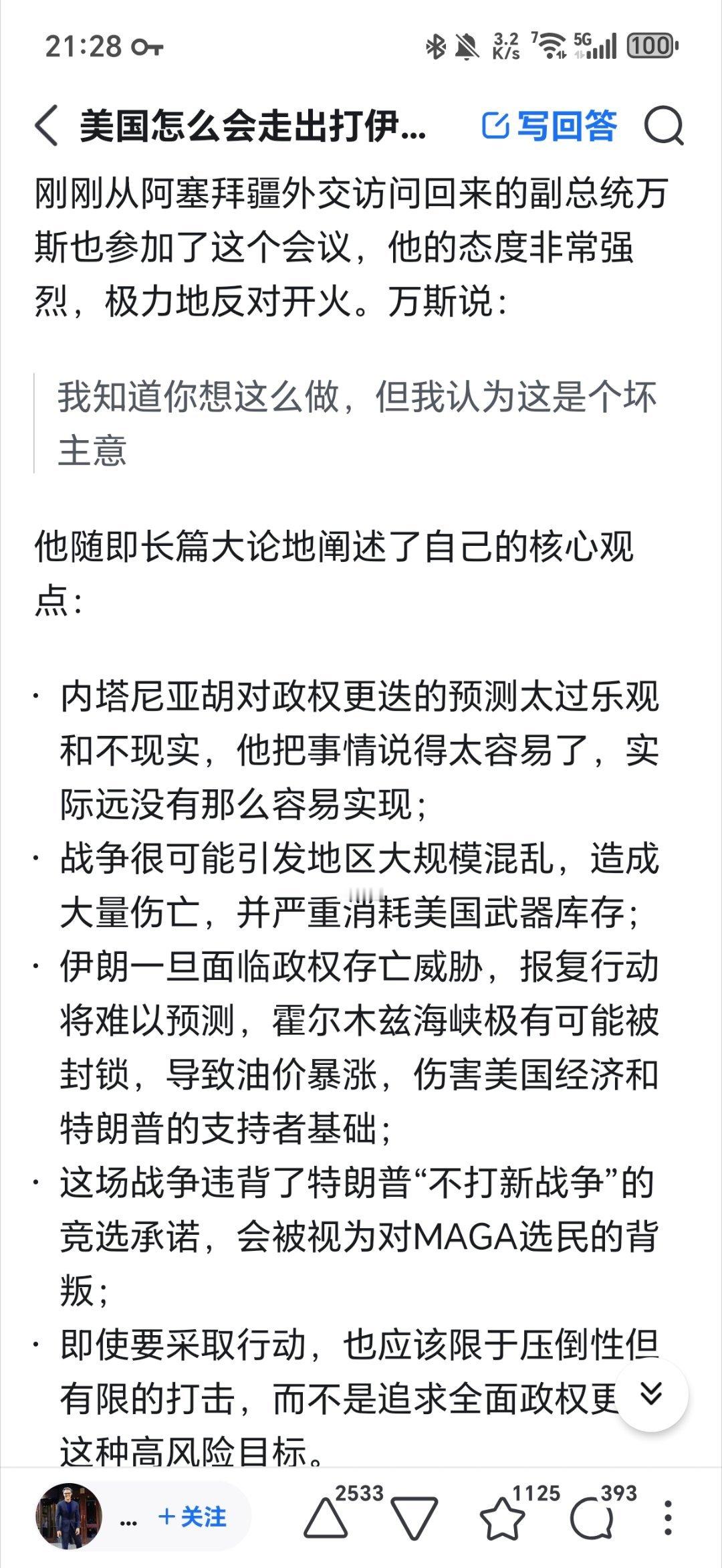 卧槽，万斯是个明白人啊 