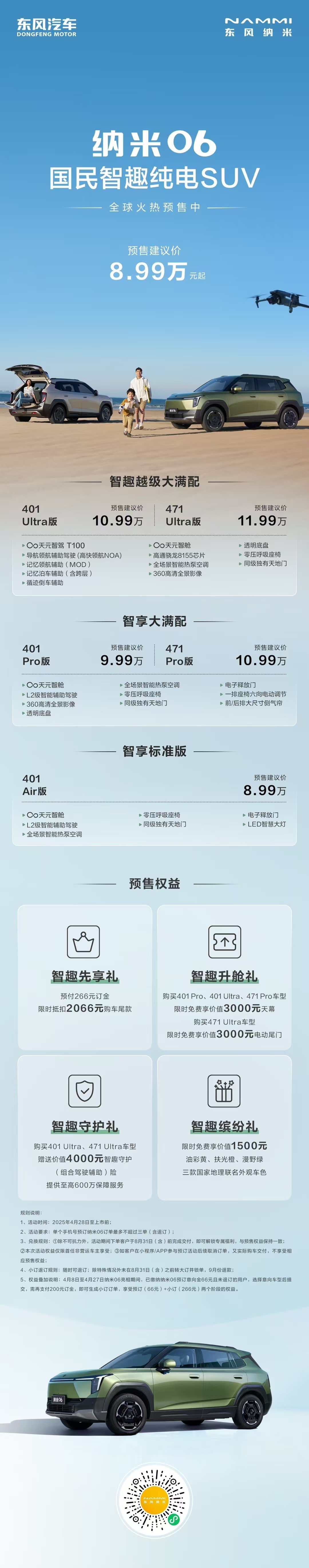 东风纳米06 预售建议价8.99万元起畅享四重智趣豪礼🎉 国民智趣纯电SUV 