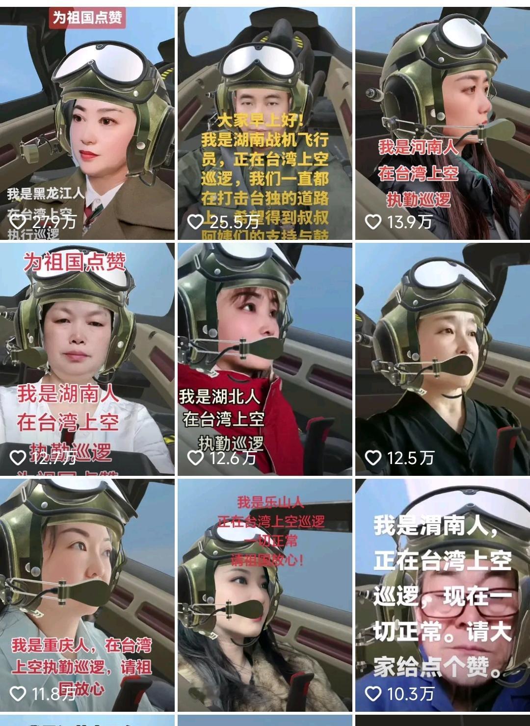 看到了吧！直到这一刻，我才明白什么叫做“塑造祖国必然统一大势”！

抖音里新出的