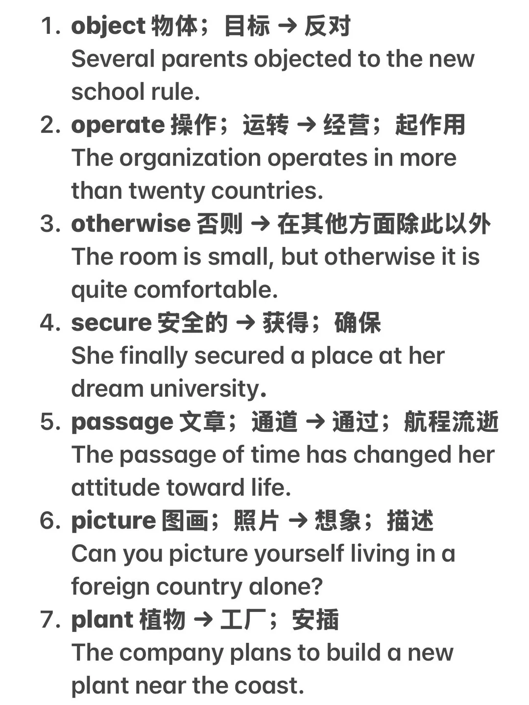 建议你在高考前要掌握的熟词生义/带例句📝