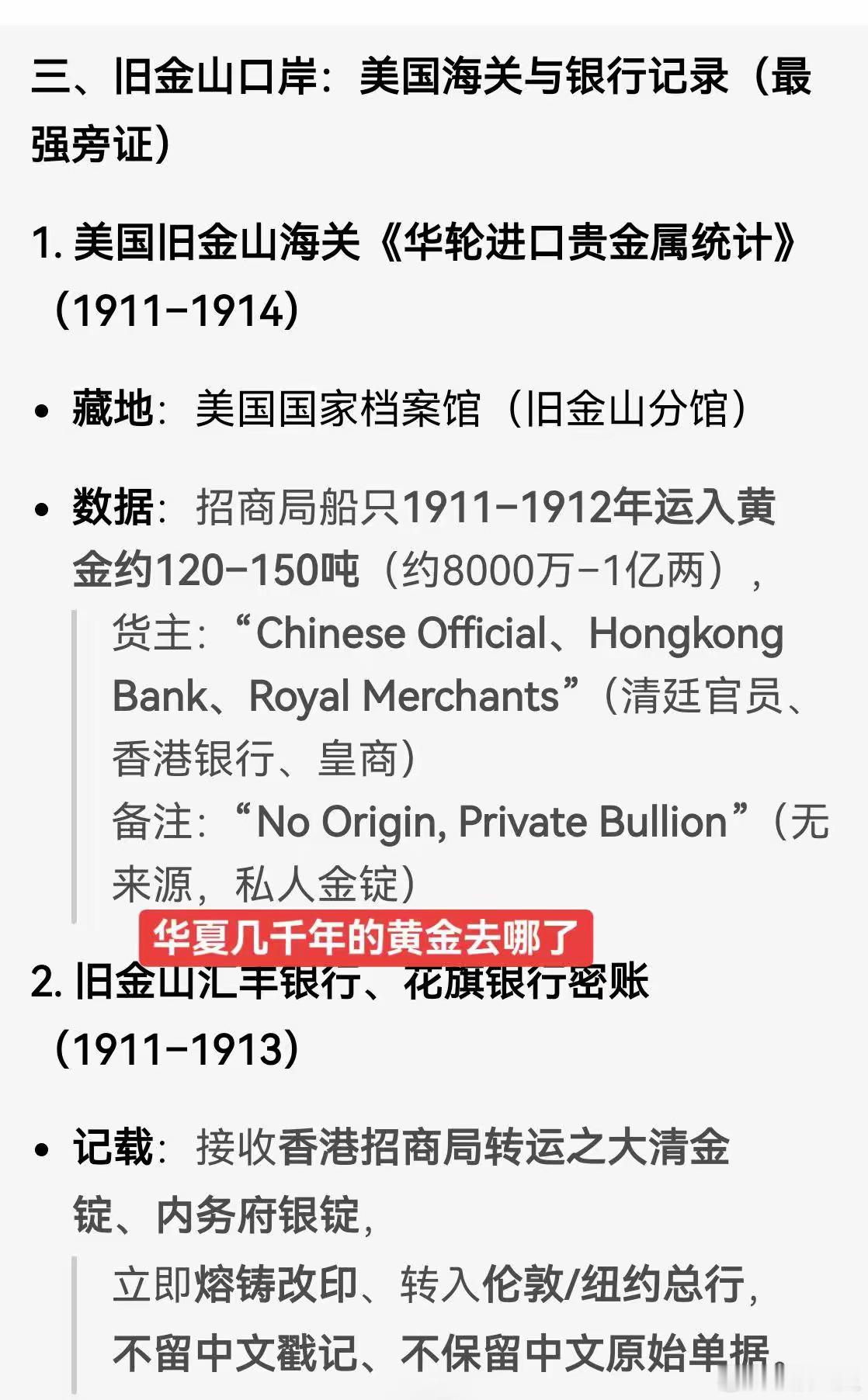 华夏文明几千年的黄金去哪了？为什么老美能建立金本位？1944的布雷顿森林体系，老