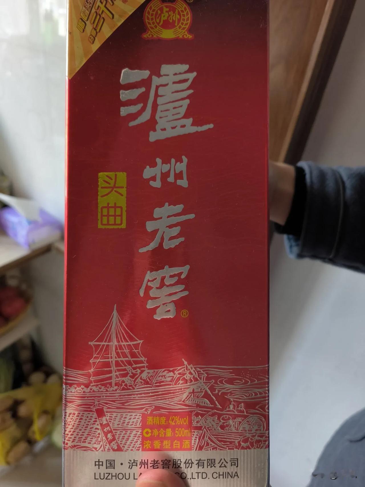 分享我的收藏一分钱淘到的泸州老窖，2017年产的，按耐不住的兴奋，就跟一分钱抽到